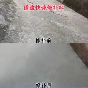 栖霞水泥路面薄层修补剂